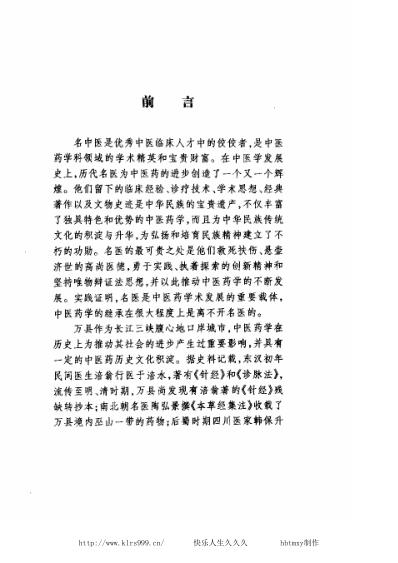 中医临床名家集_龚去非.pdf