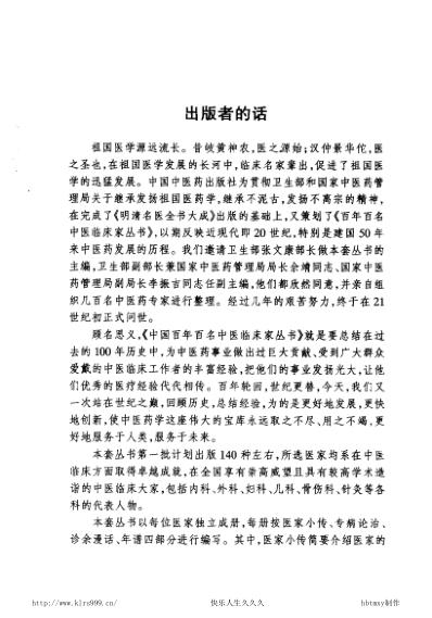 中医临床名家集_章真如.pdf