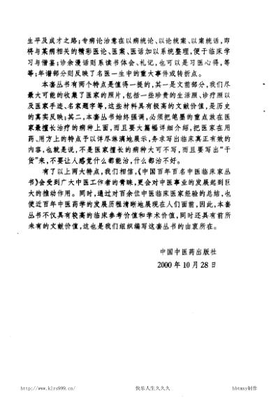 中医临床名家集_章真如.pdf