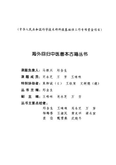 海外回归中医善本古籍丛书_第12册.pdf