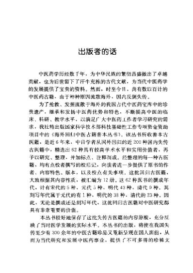 海外回归中医善本古籍丛书_第12册.pdf