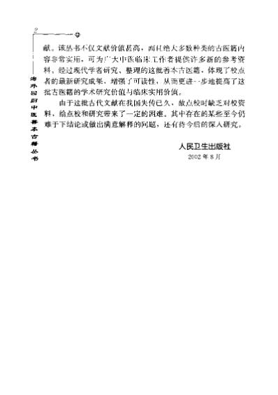 海外回归中医善本古籍丛书_第12册.pdf