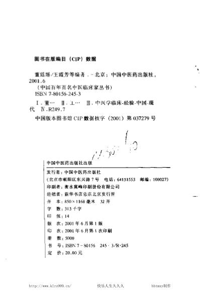 中医临床名家集_董廷瑶.pdf