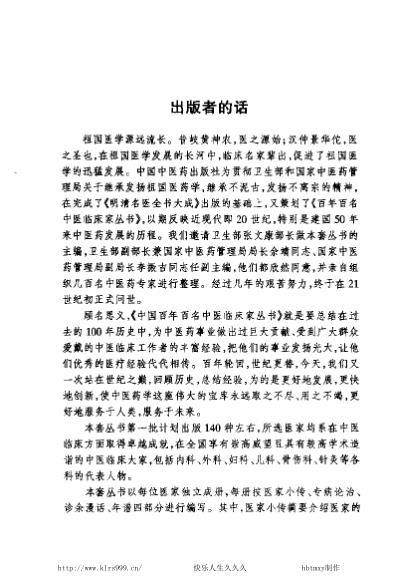 中医临床名家集_董廷瑶.pdf