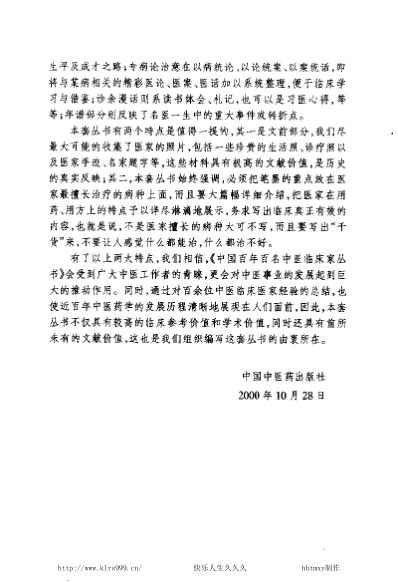 中医临床名家集_董廷瑶.pdf