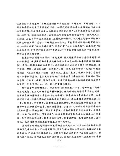 明清名医全书大成_沈金鳌医学全书.pdf