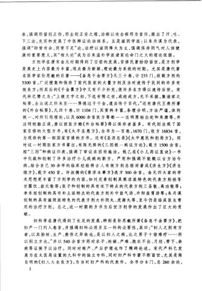 唐宋金元名医全书大成--刘完素医学全书.pdf