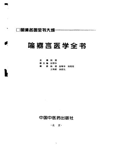 喻嘉言医学全书.pdf