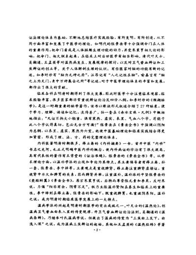 喻嘉言医学全书.pdf