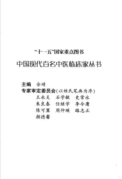 中医临床名家集_曹恩泽.pdf