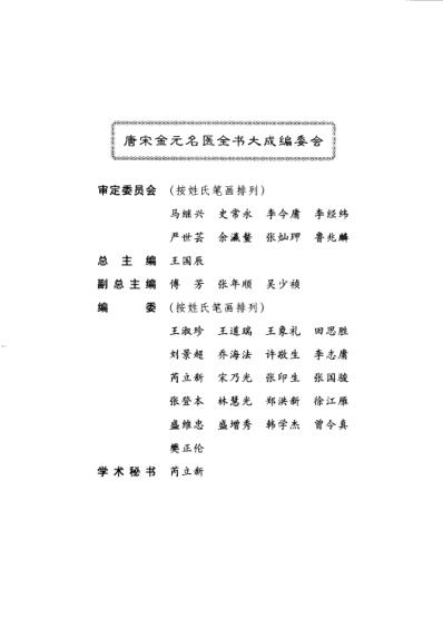 唐宋金元名医全书大成--张元素医学全书.pdf