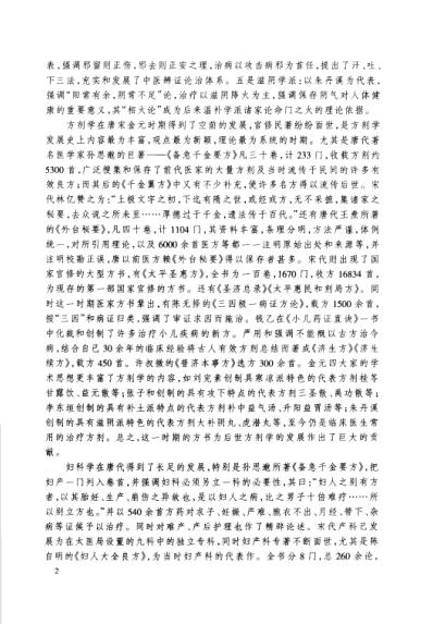 唐宋金元名医全书大成--张元素医学全书.pdf