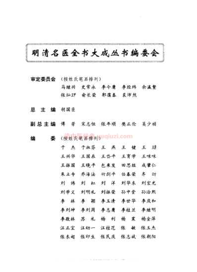 明清名医全书大成_张志聪医学全书.pdf