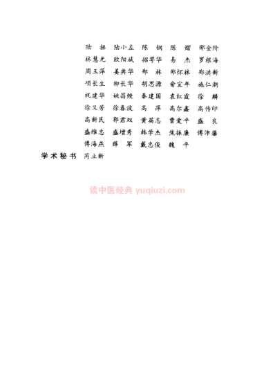 明清名医全书大成_张志聪医学全书.pdf