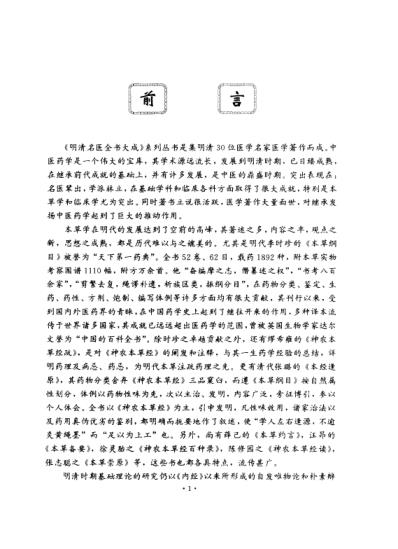 明清名医全书大成_张志聪医学全书.pdf