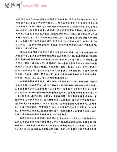 明清名医全书大成_张志聪.pdf