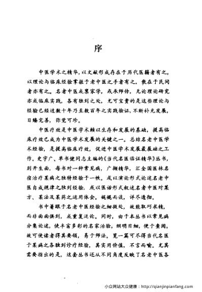 当代名医临证精华-血证专辑.pdf