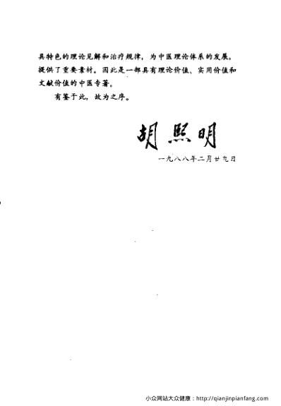 当代名医临证精华-血证专辑.pdf