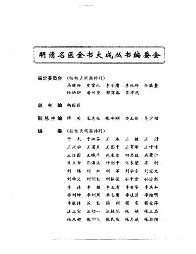 明清名医全书大成_万密斋医学全书.pdf