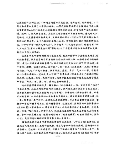 明清名医全书大成_万密斋医学全书.pdf