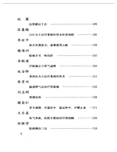 当代名医临证精华-胃脘痛专辑.pdf