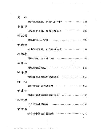 当代名医临证精华-胃脘痛专辑.pdf