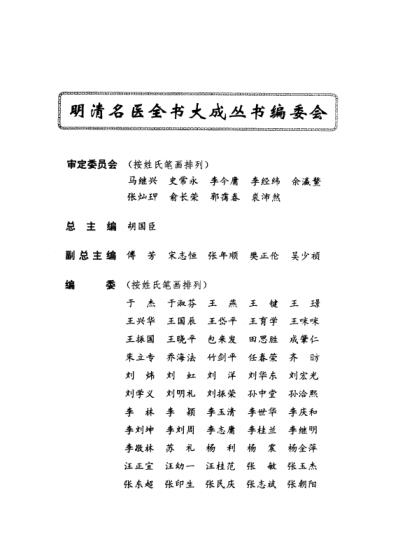 明清名医全书大成_龚廷贤医学全书.pdf