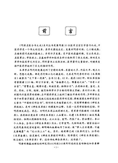 明清名医全书大成_龚廷贤医学全书.pdf