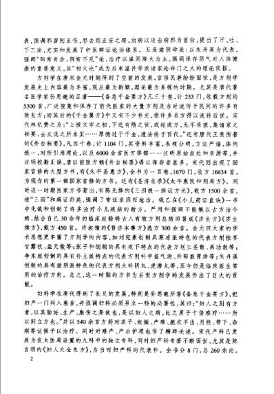 唐宋金元名医全书大成_王好古医学全书.pdf