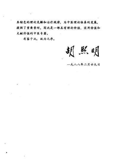 当代名医临证精华-温病专辑.pdf