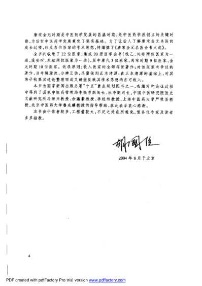 唐宋金元名医全书大成--成无己医学全书.pdf