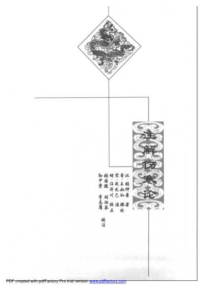 唐宋金元名医全书大成--成无己医学全书.pdf