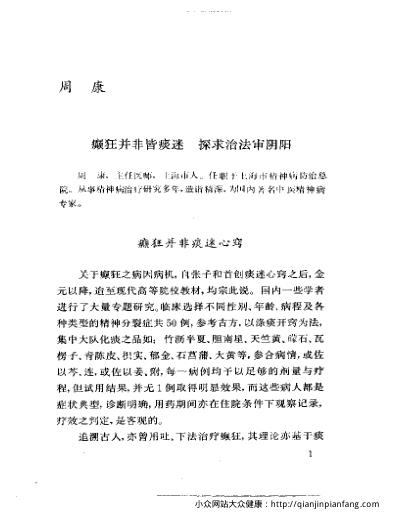 当代名医临证精华-癫狂痫专辑.pdf