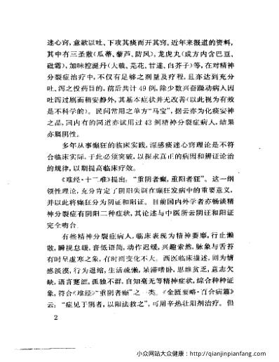 当代名医临证精华-癫狂痫专辑.pdf