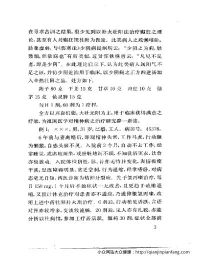 当代名医临证精华-癫狂痫专辑.pdf