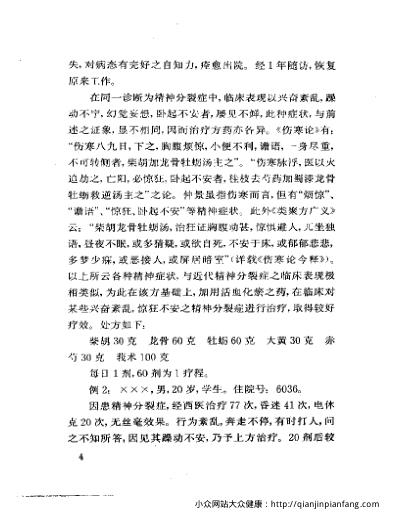 当代名医临证精华-癫狂痫专辑.pdf