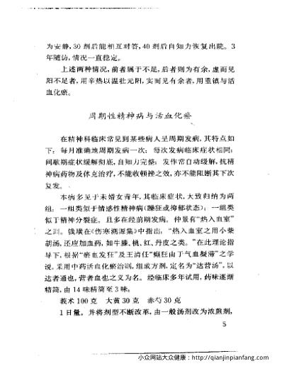 当代名医临证精华-癫狂痫专辑.pdf