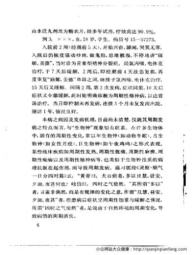 当代名医临证精华-癫狂痫专辑.pdf