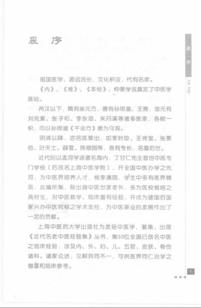 谢海洲论神经科.pdf