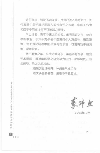 谢海洲论神经科.pdf