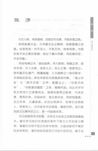 谢海洲论神经科.pdf