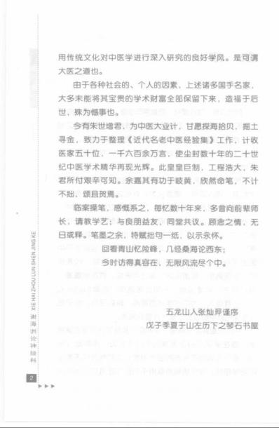 谢海洲论神经科.pdf