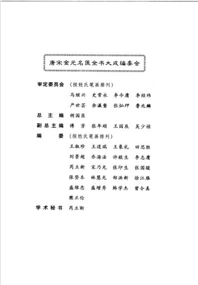 唐宋金元名医全书大成--陈自明医学全书.pdf