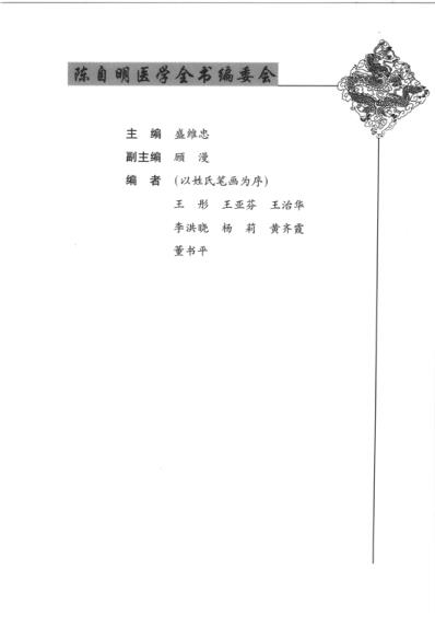 唐宋金元名医全书大成--陈自明医学全书.pdf