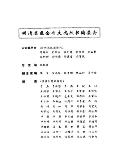 明清名医全书大成_吴鞠通医学全书.pdf