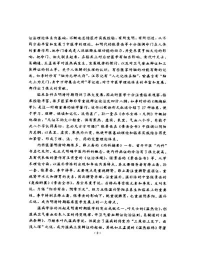 明清名医全书大成_吴鞠通医学全书.pdf