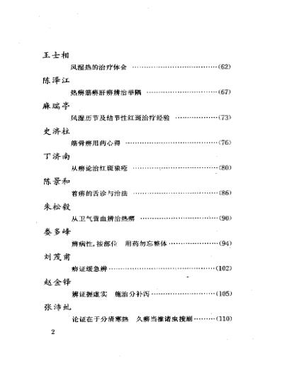 当代名医临证精华-痹证专辑.pdf