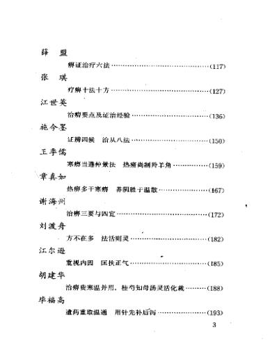 当代名医临证精华-痹证专辑.pdf