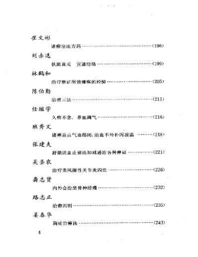 当代名医临证精华-痹证专辑.pdf