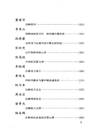 当代名医临证精华-痹证专辑.pdf